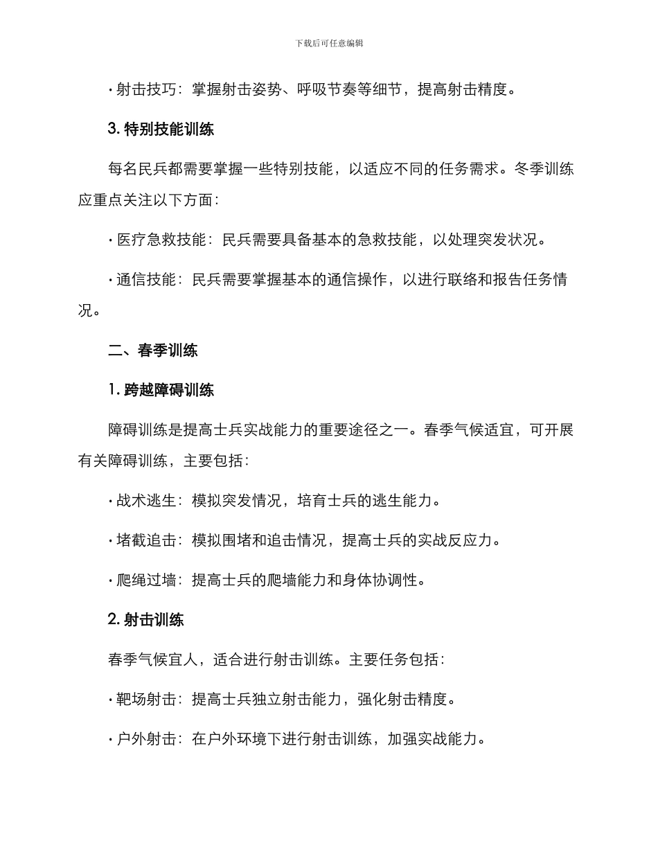民兵全年训练方案_第2页