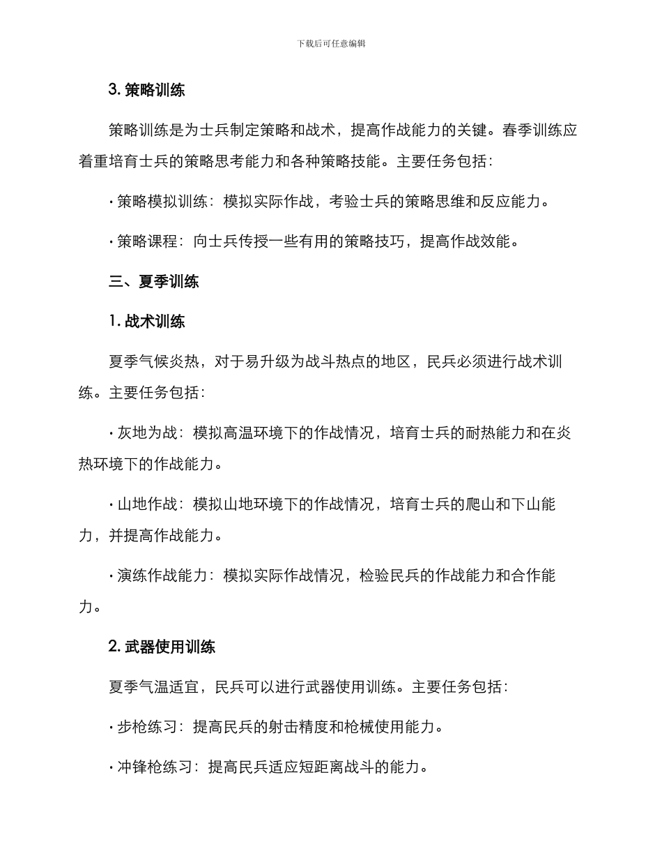 民兵全年训练方案_第3页