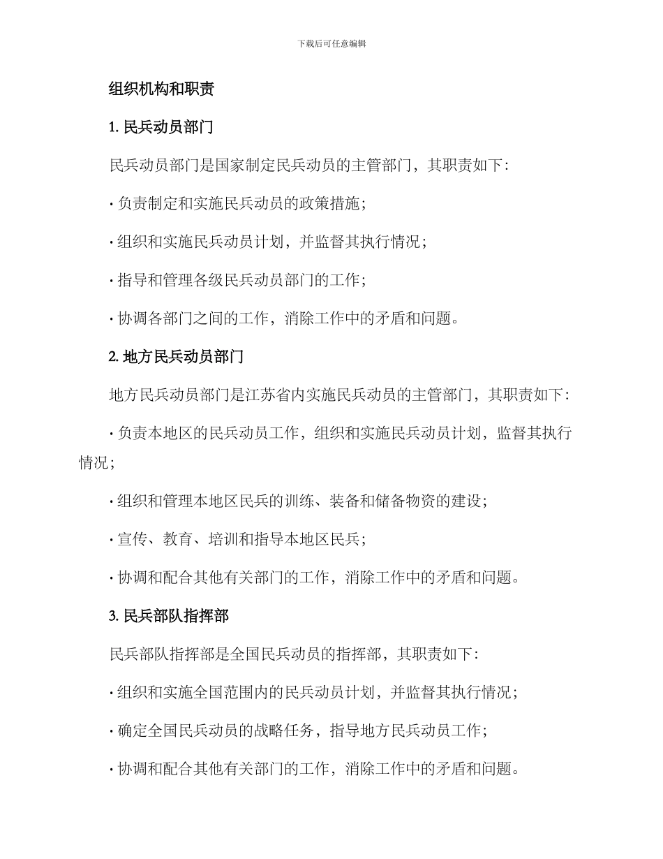 民兵动员部署方案_第2页