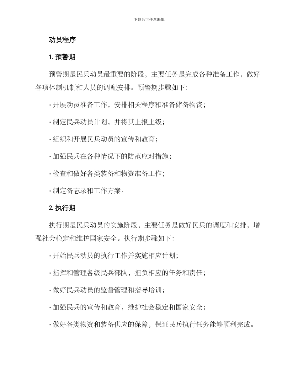 民兵动员部署方案_第3页