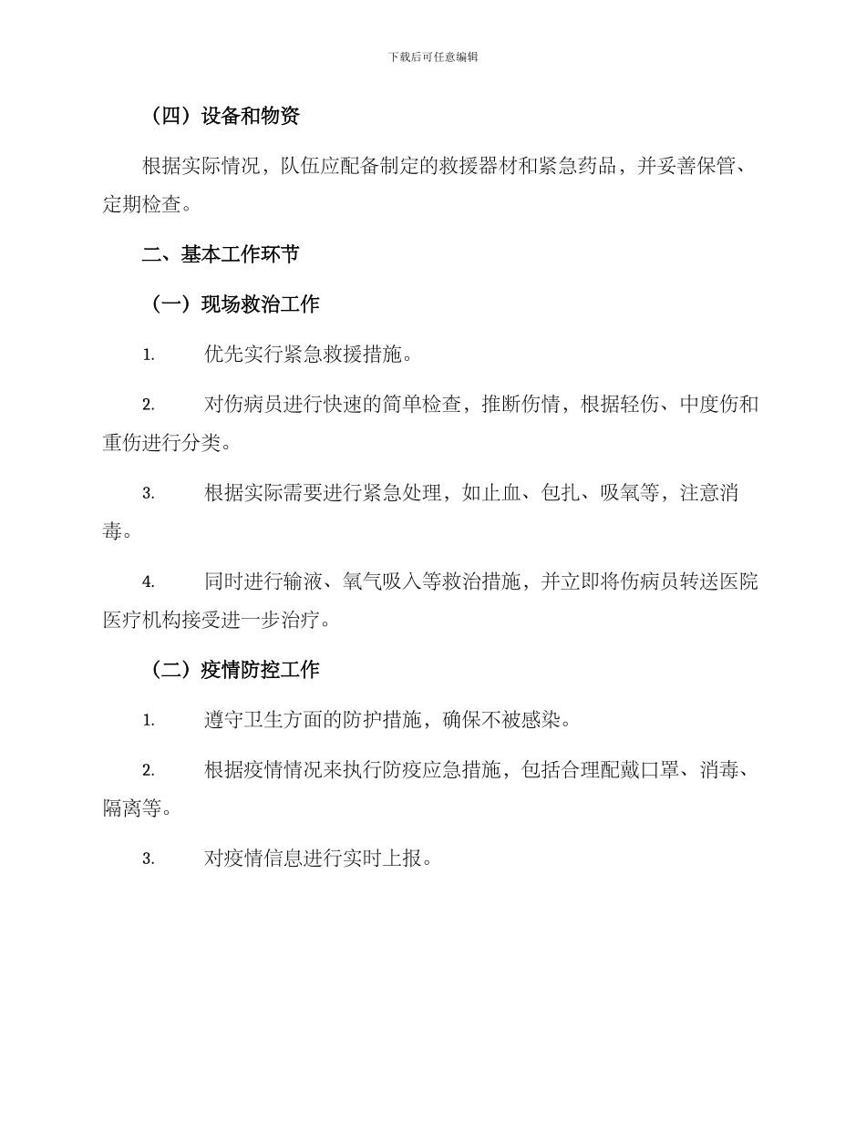 民兵医疗救治方案_第2页