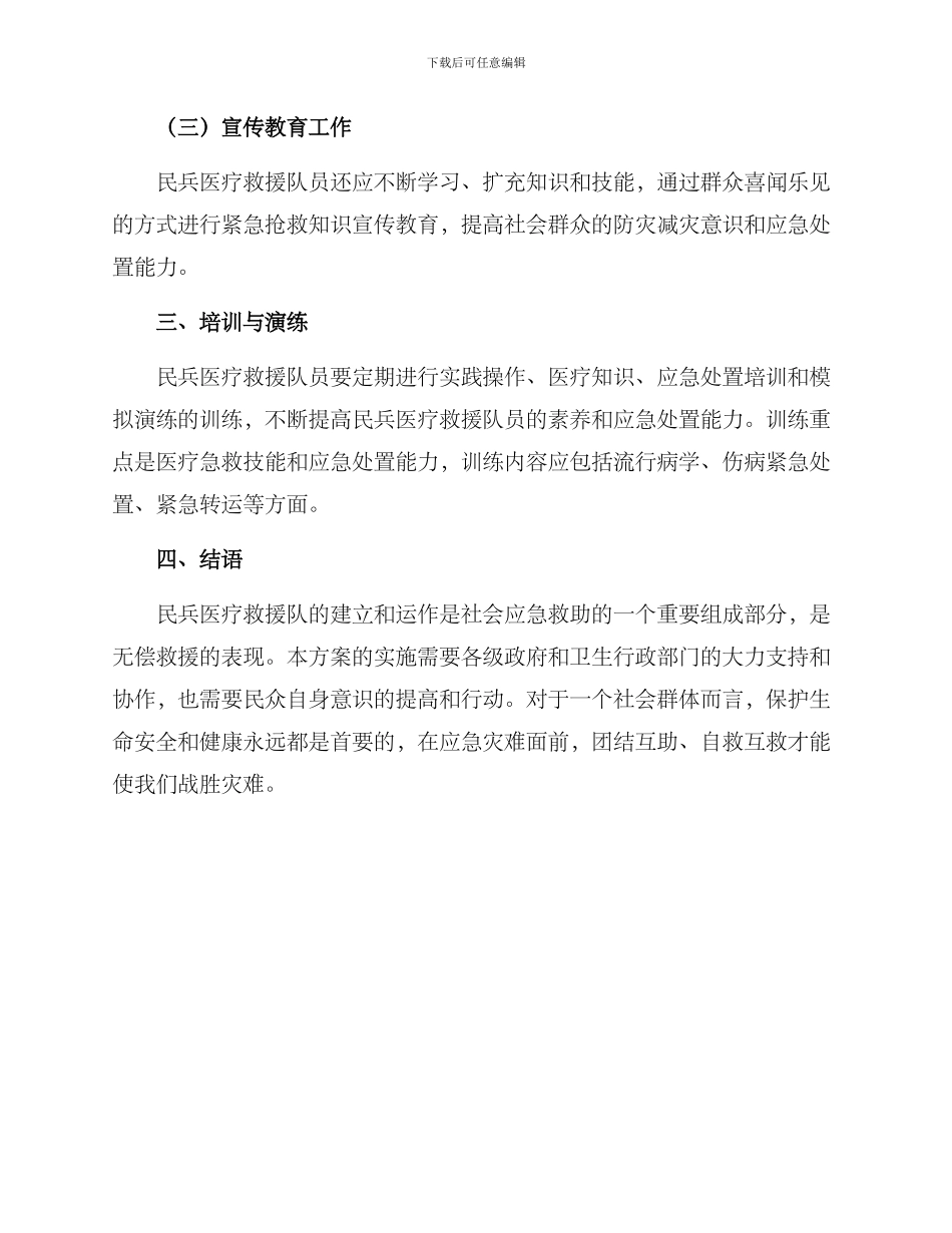 民兵医疗救治方案_第3页