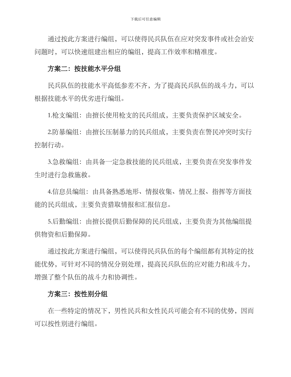 民兵合理编组方案_第2页