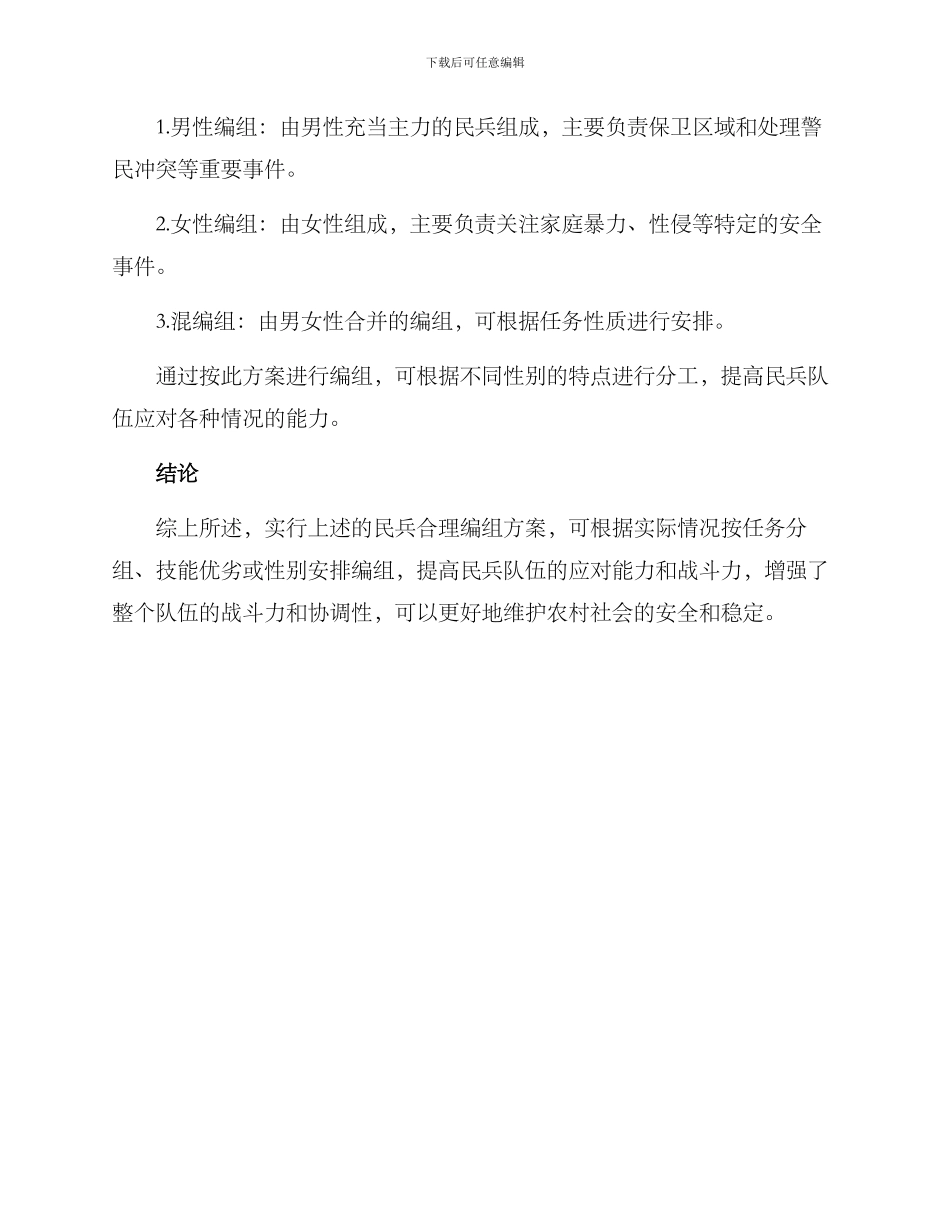 民兵合理编组方案_第3页