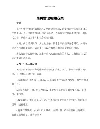 民兵合理编组方案