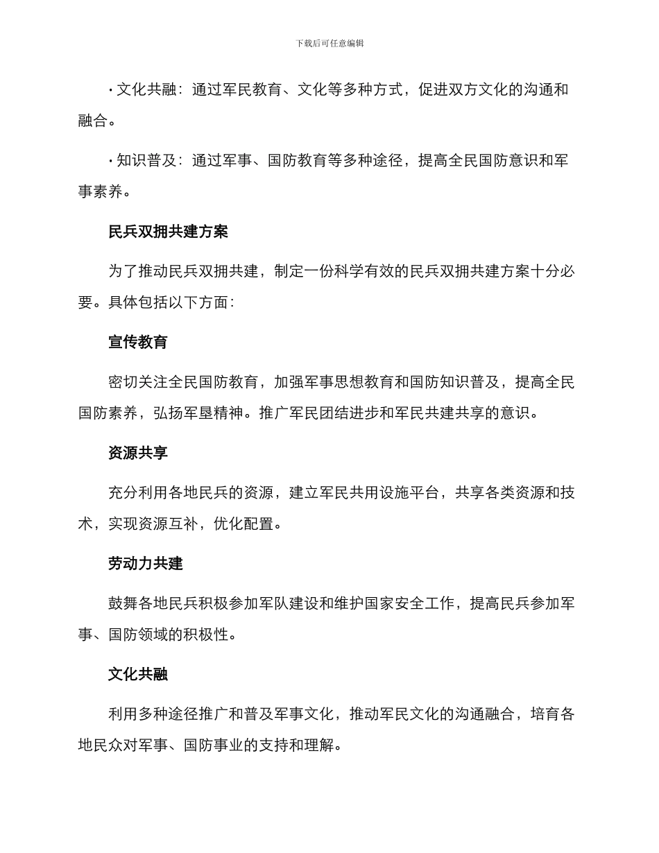 民兵双拥共建方案_第2页