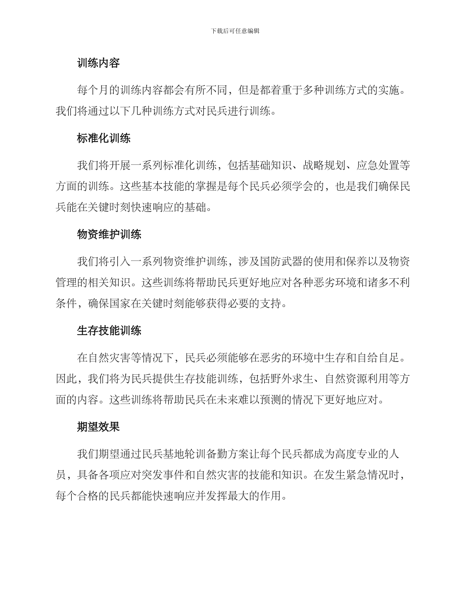 民兵基地轮训备勤方案_第2页
