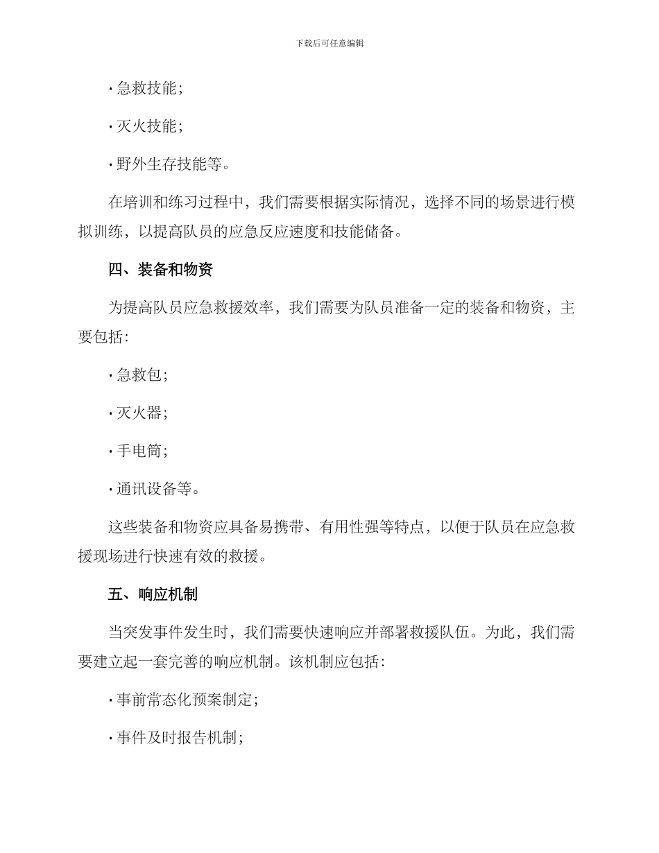 民兵应急保障方案_第2页