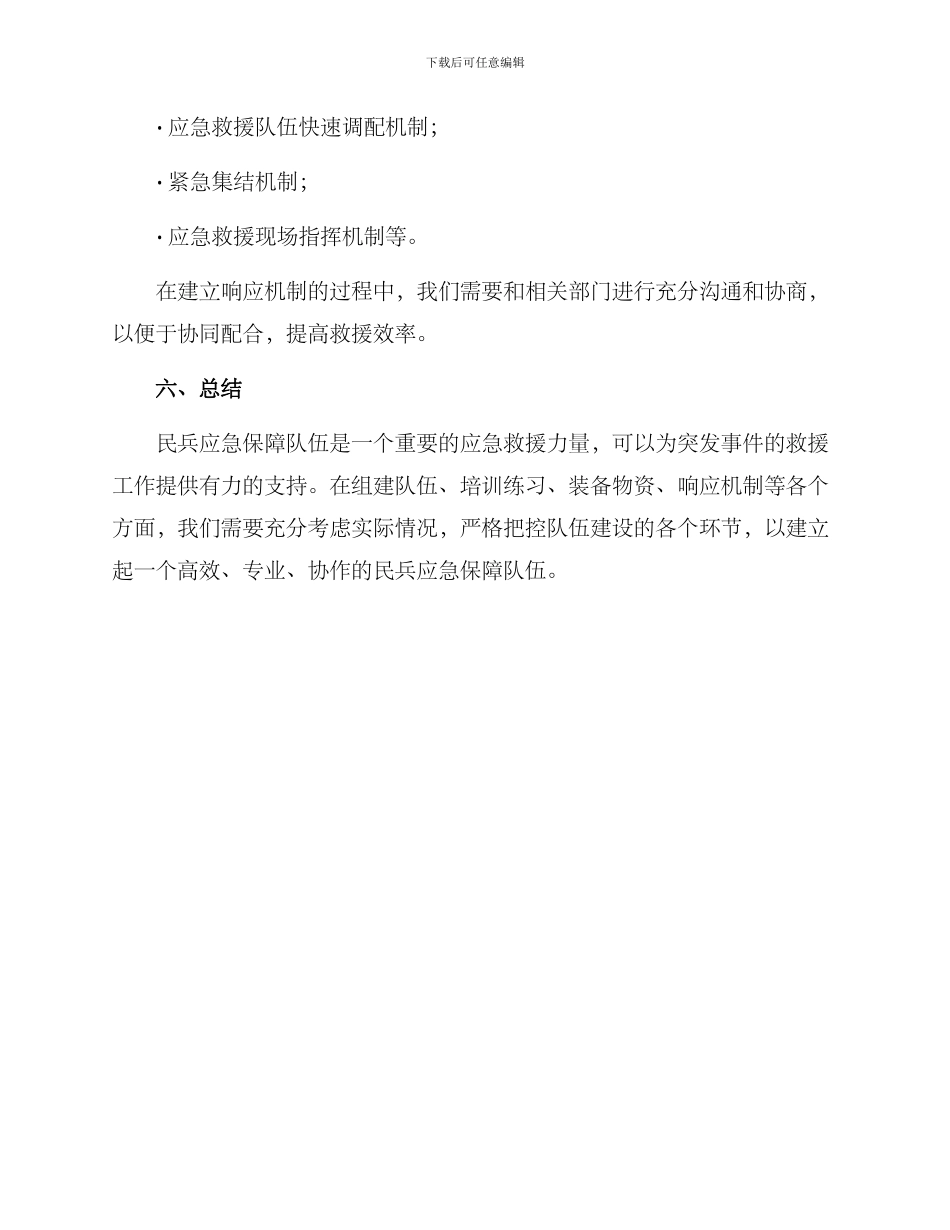 民兵应急保障方案_第3页