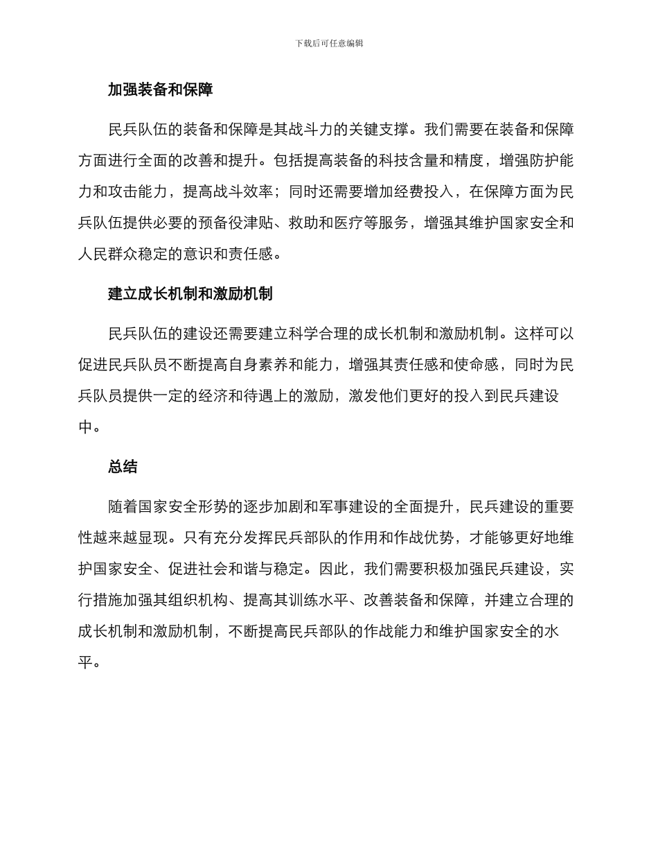 民兵建设举措方案_第2页
