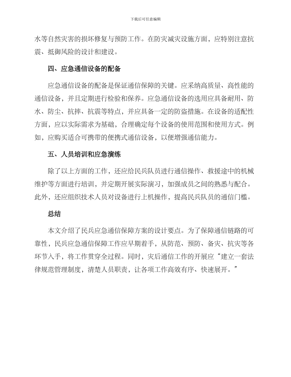 民兵应急通信保障方案_第2页