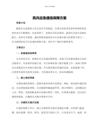 民兵应急通信保障方案