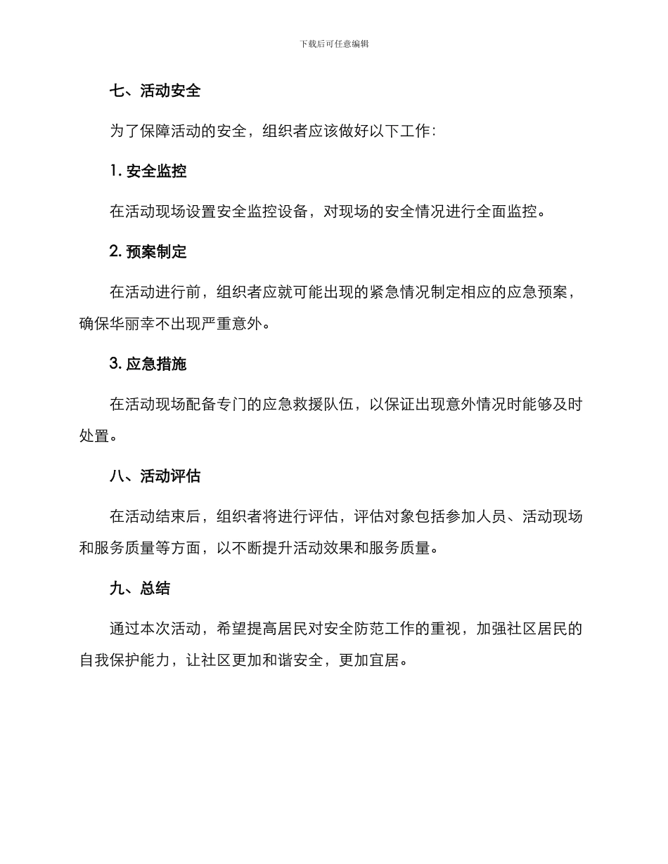 民兵开展活动方案_第3页