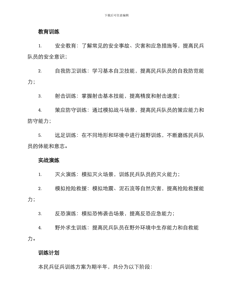 民兵征兵训练方案_第2页