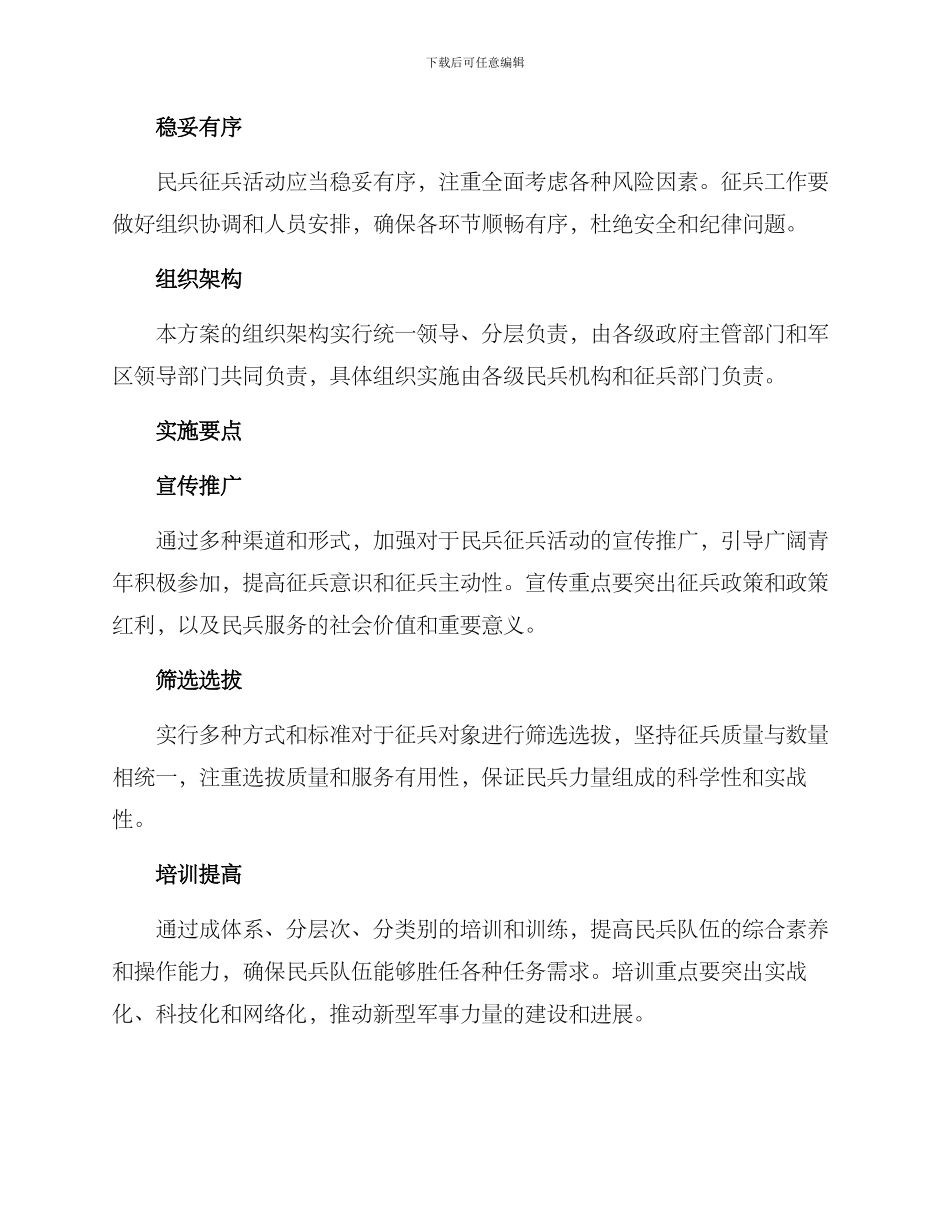 民兵征兵活动方案_第2页