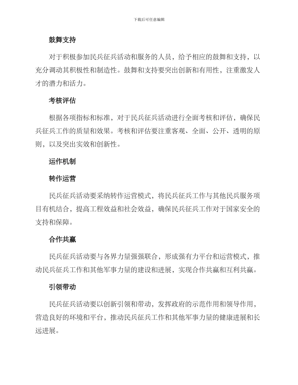 民兵征兵活动方案_第3页