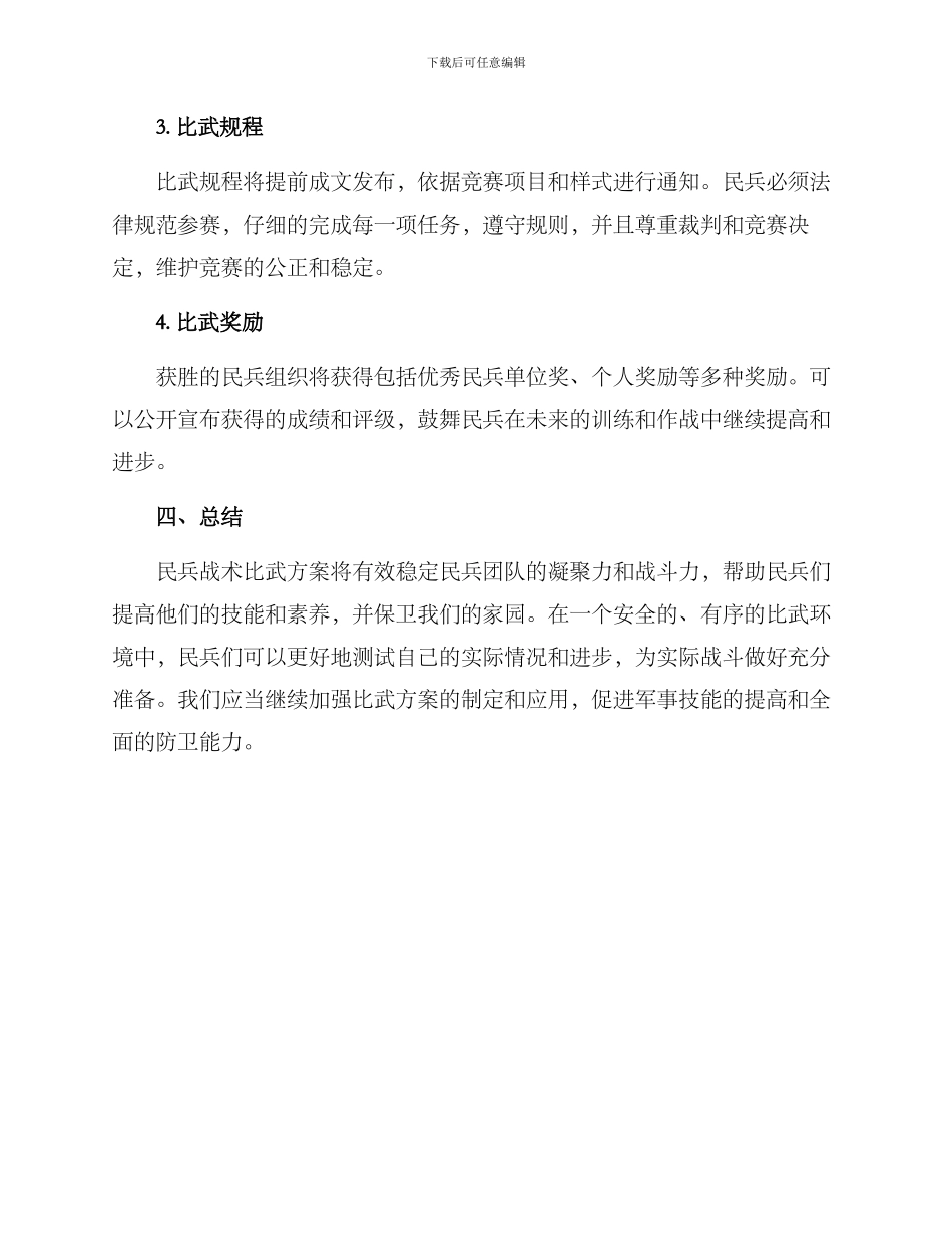 民兵战术比武方案_第3页