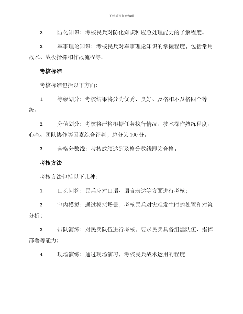 民兵技能考核方案_第2页