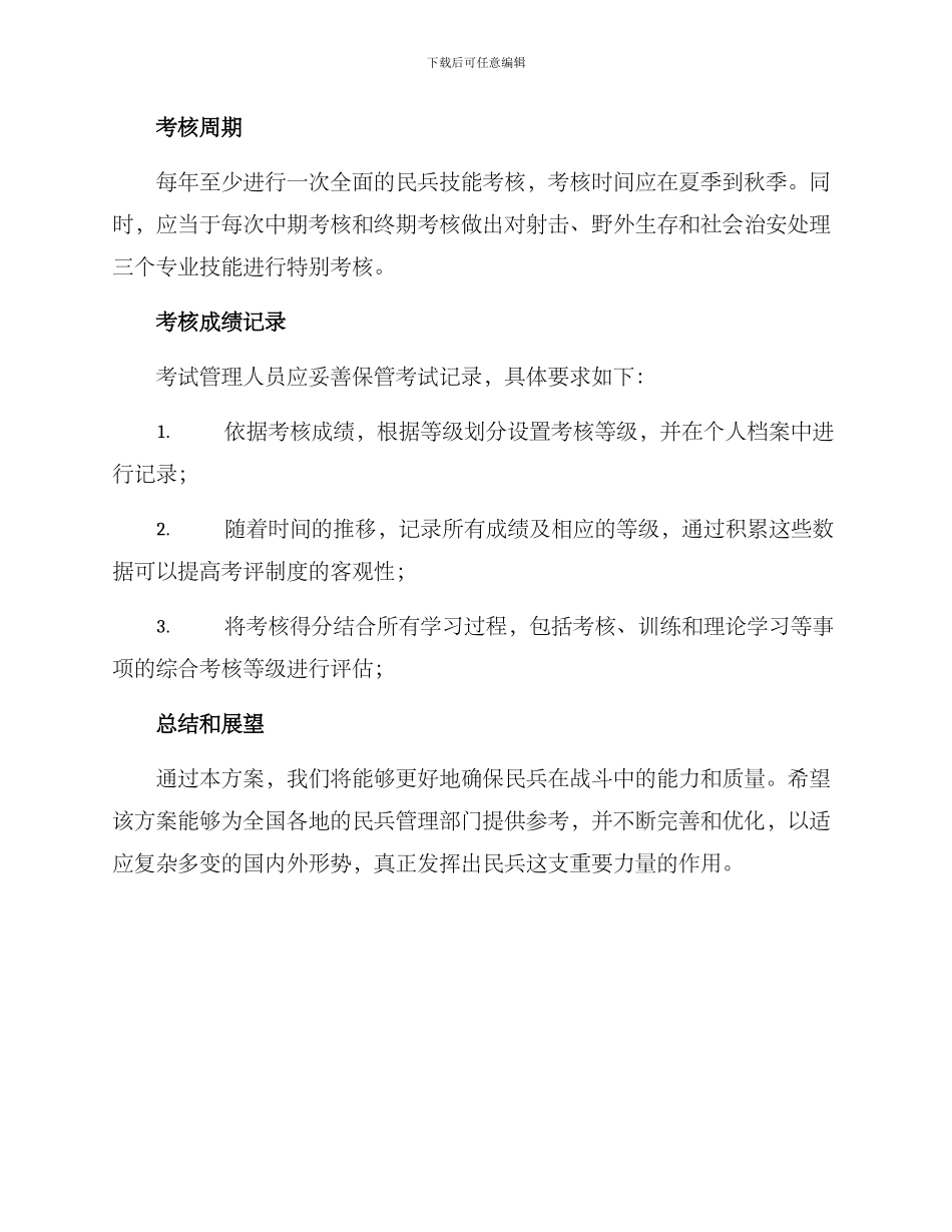 民兵技能考核方案_第3页