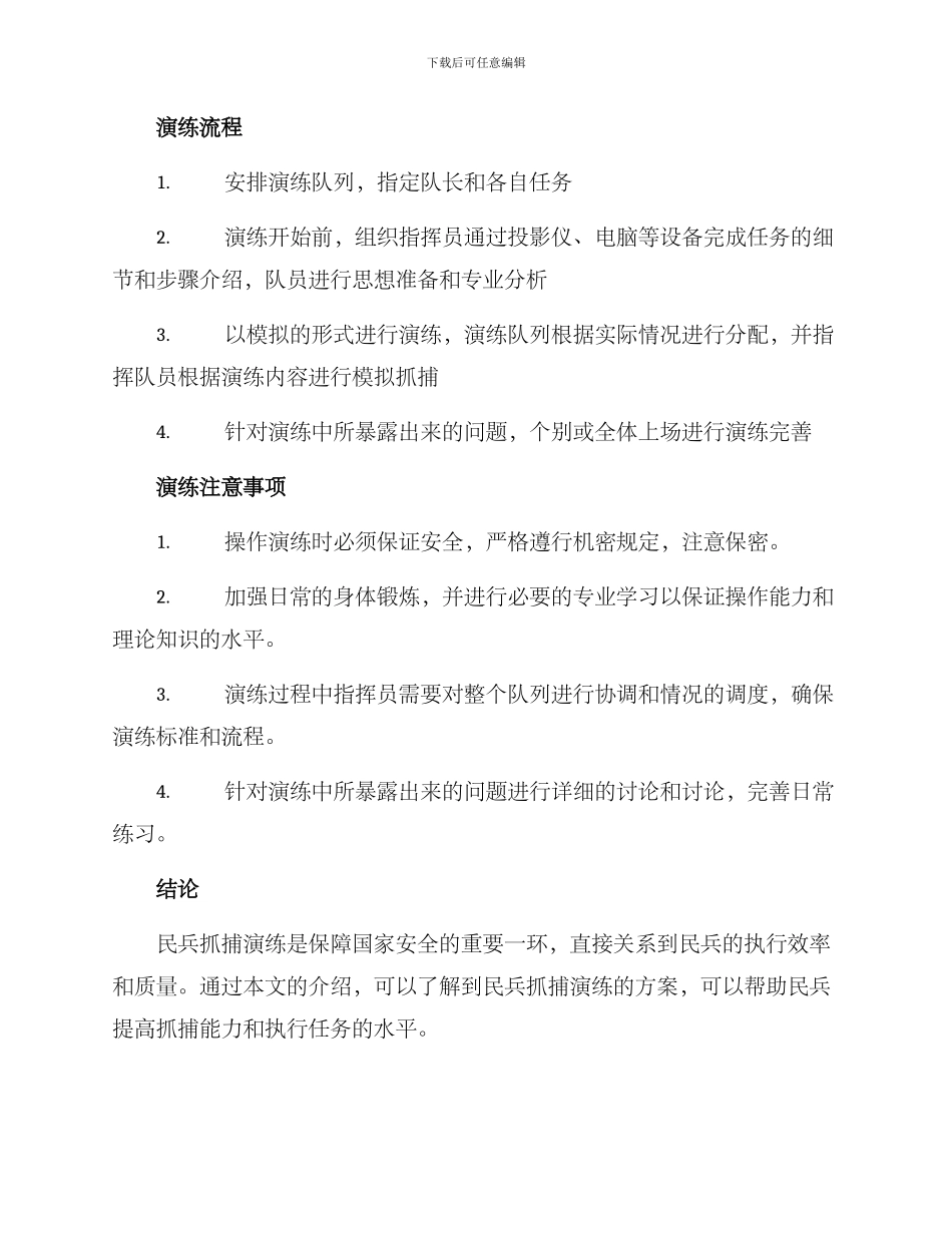 民兵抓捕演练方案_第2页