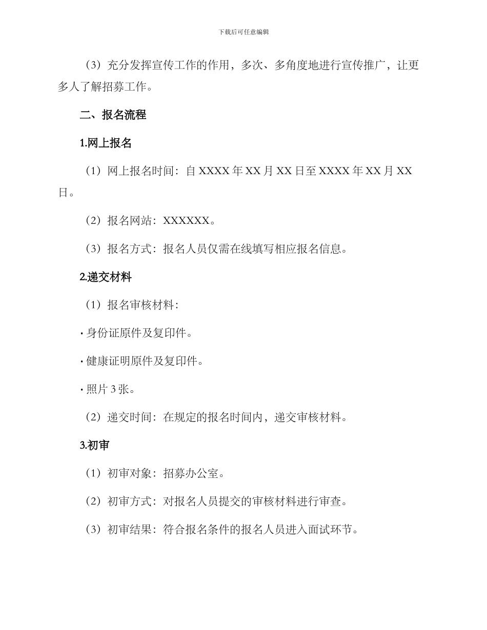 民兵报名工作方案_第2页