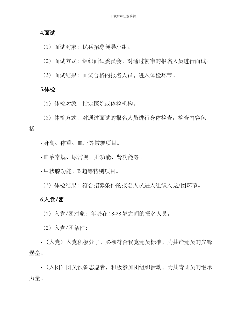 民兵报名工作方案_第3页