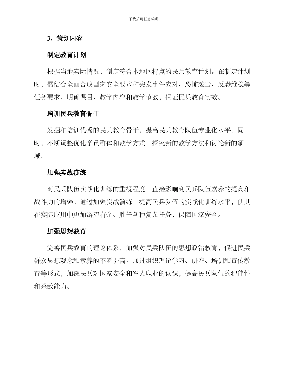 民兵教育策划方案_第2页