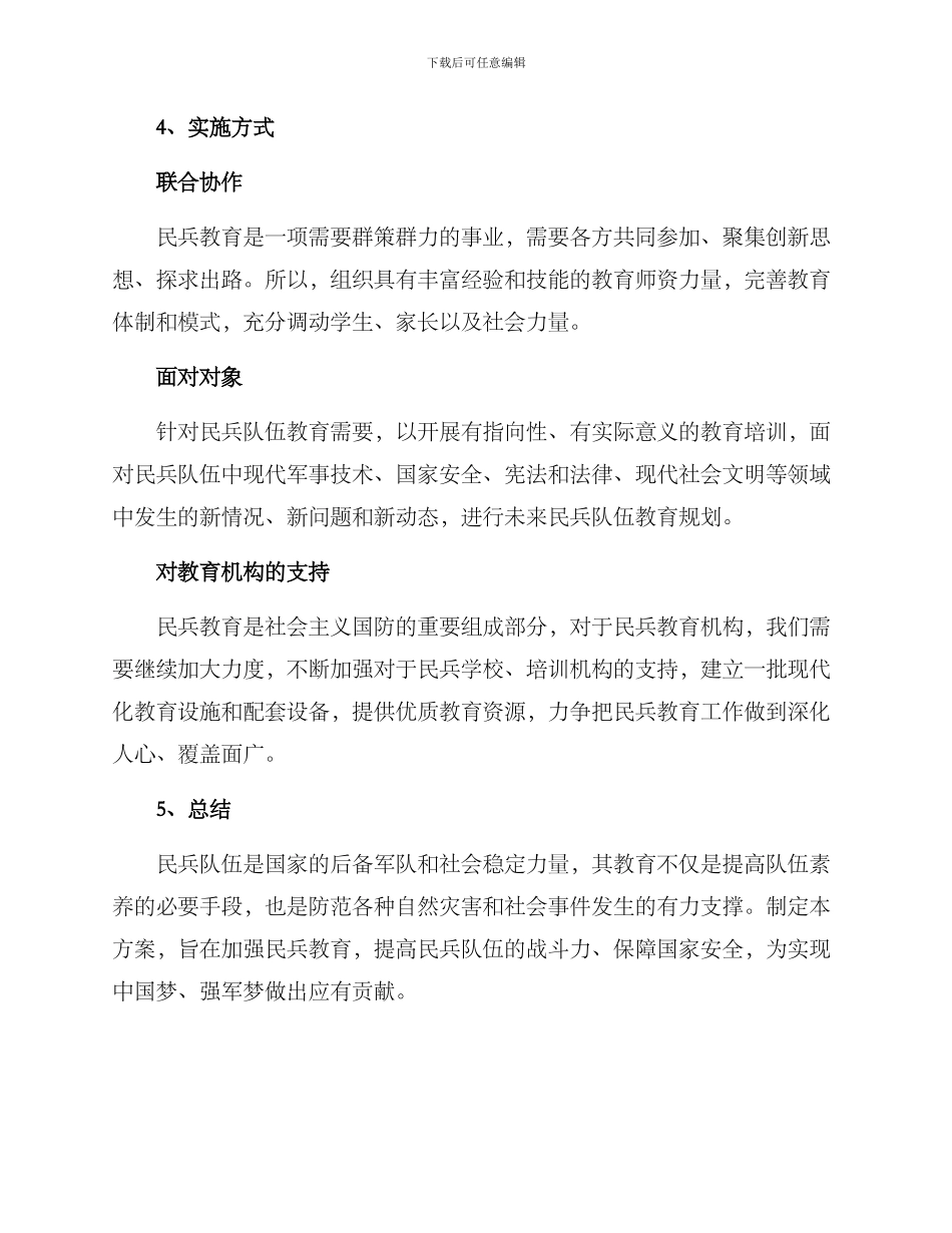 民兵教育策划方案_第3页