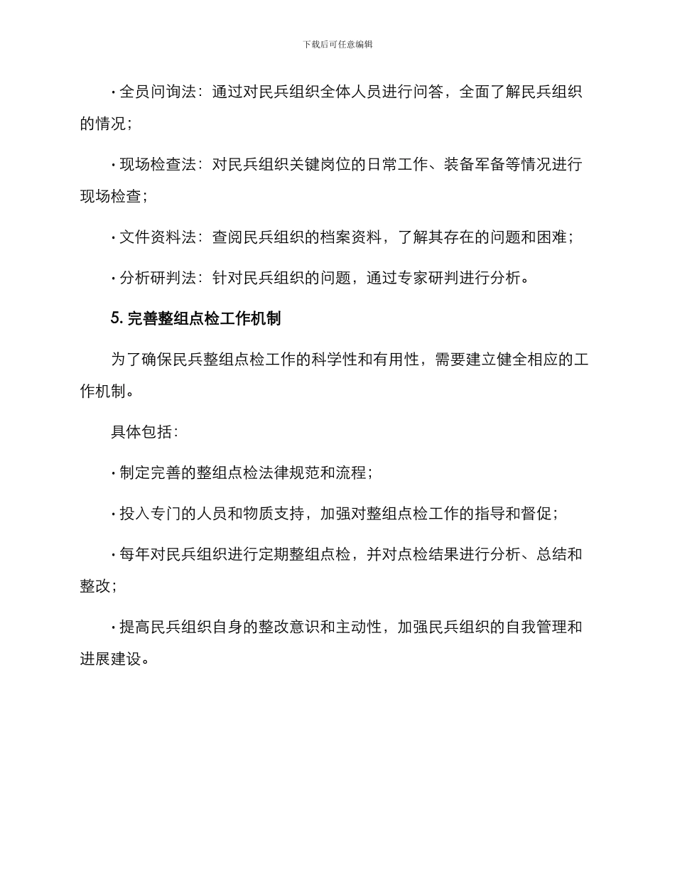 民兵整组点检方案_第3页