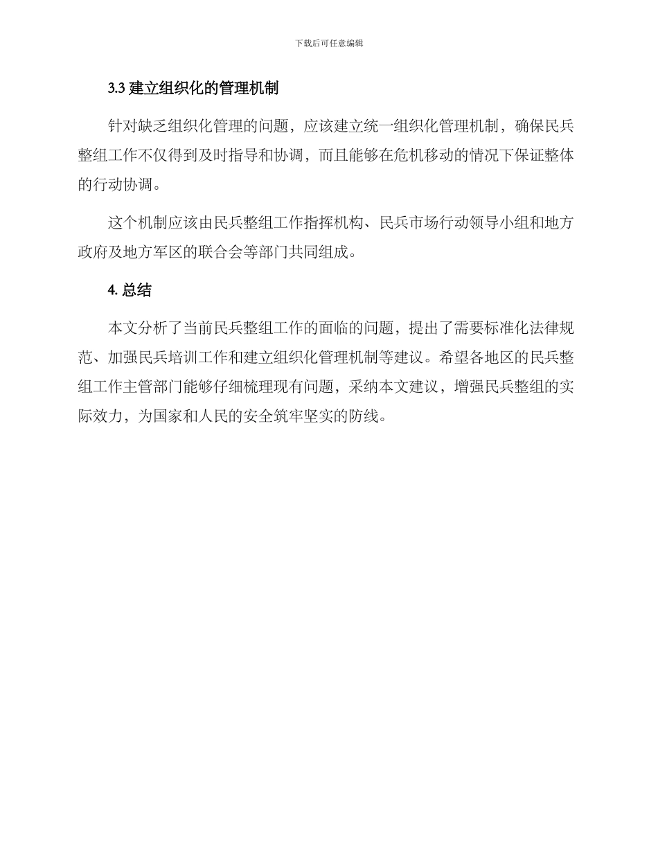 民兵整组需求对接方案_第3页