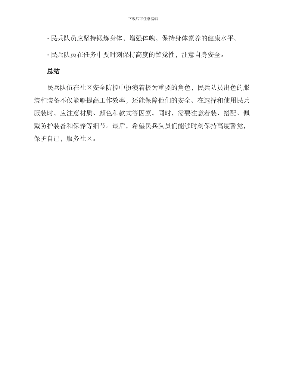 民兵服装使用方案_第3页