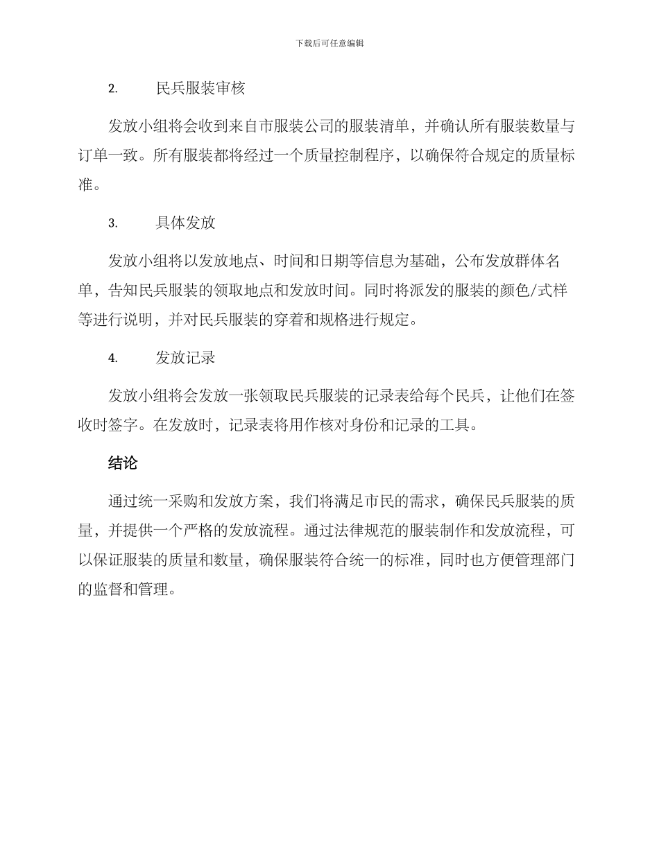 民兵服装发放方案_第2页