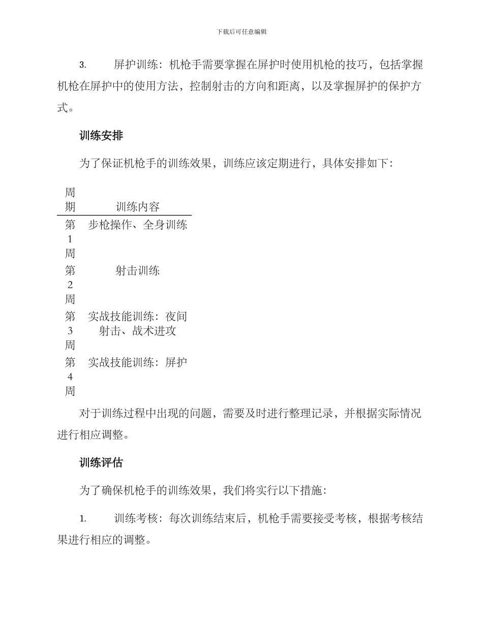 民兵机枪训练方案_第2页