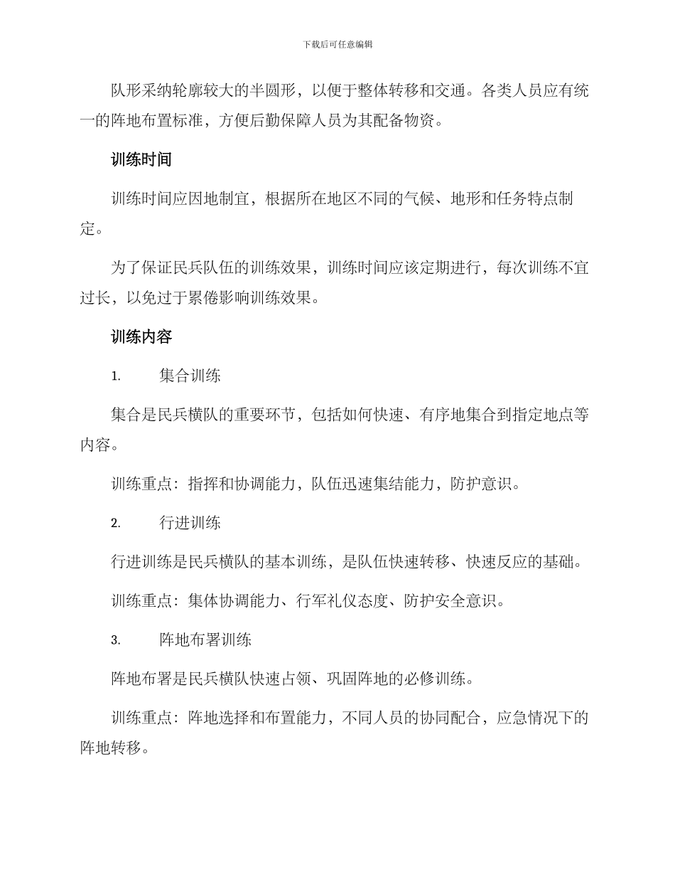 民兵横队训练方案_第2页