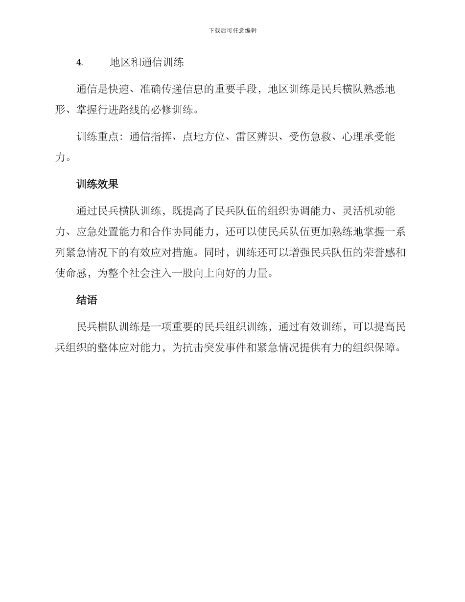 民兵横队训练方案_第3页