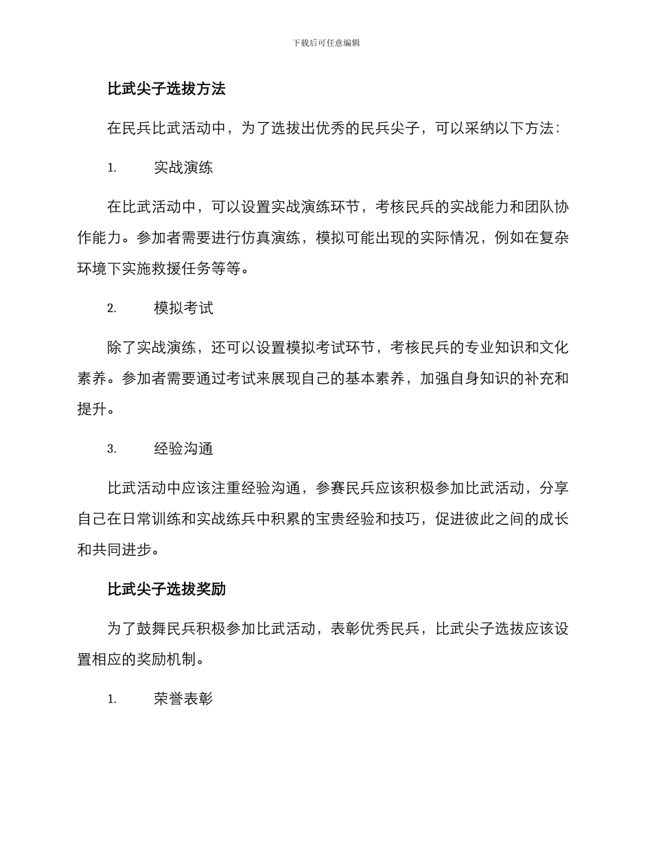 民兵比武尖子选拔方案_第2页