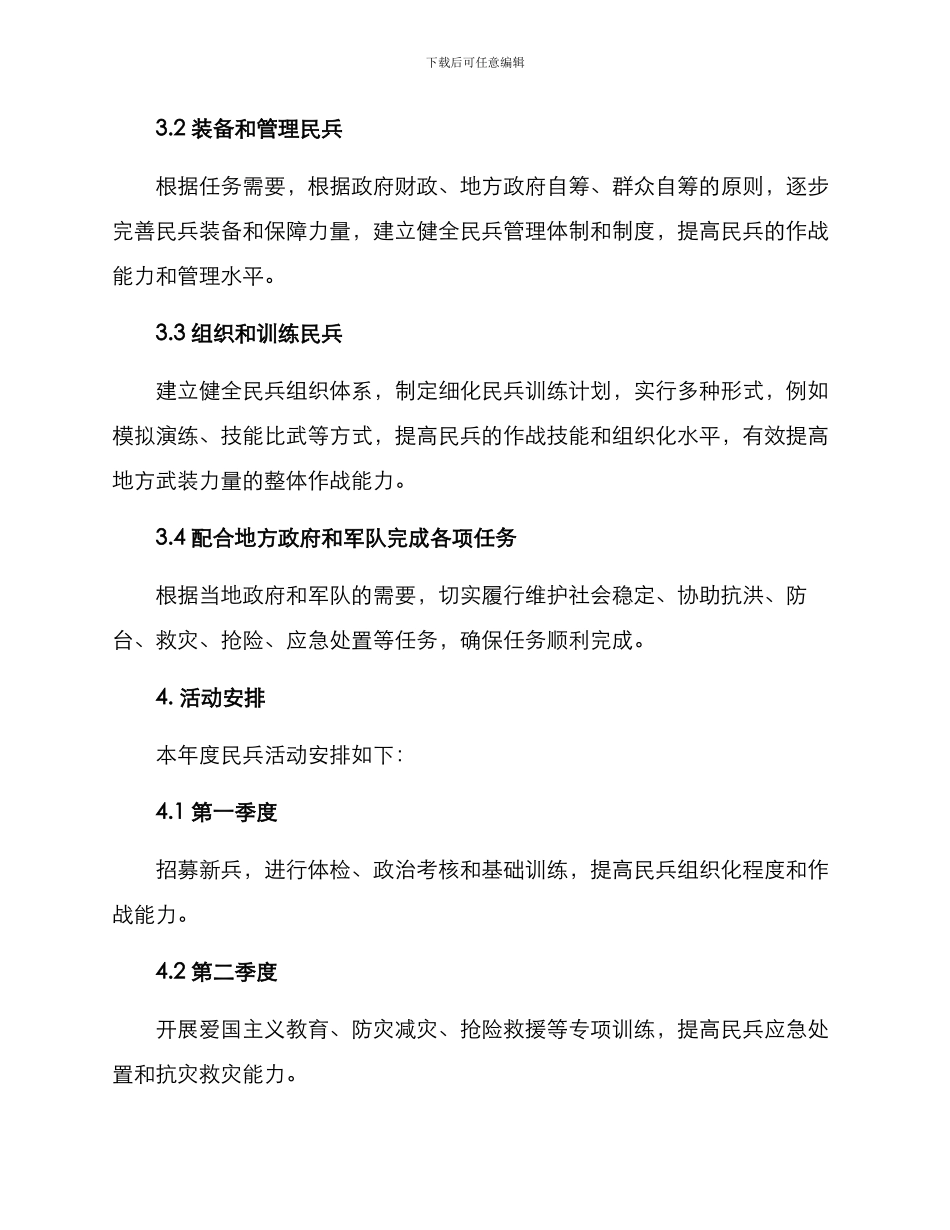 民兵活动年度方案_第2页