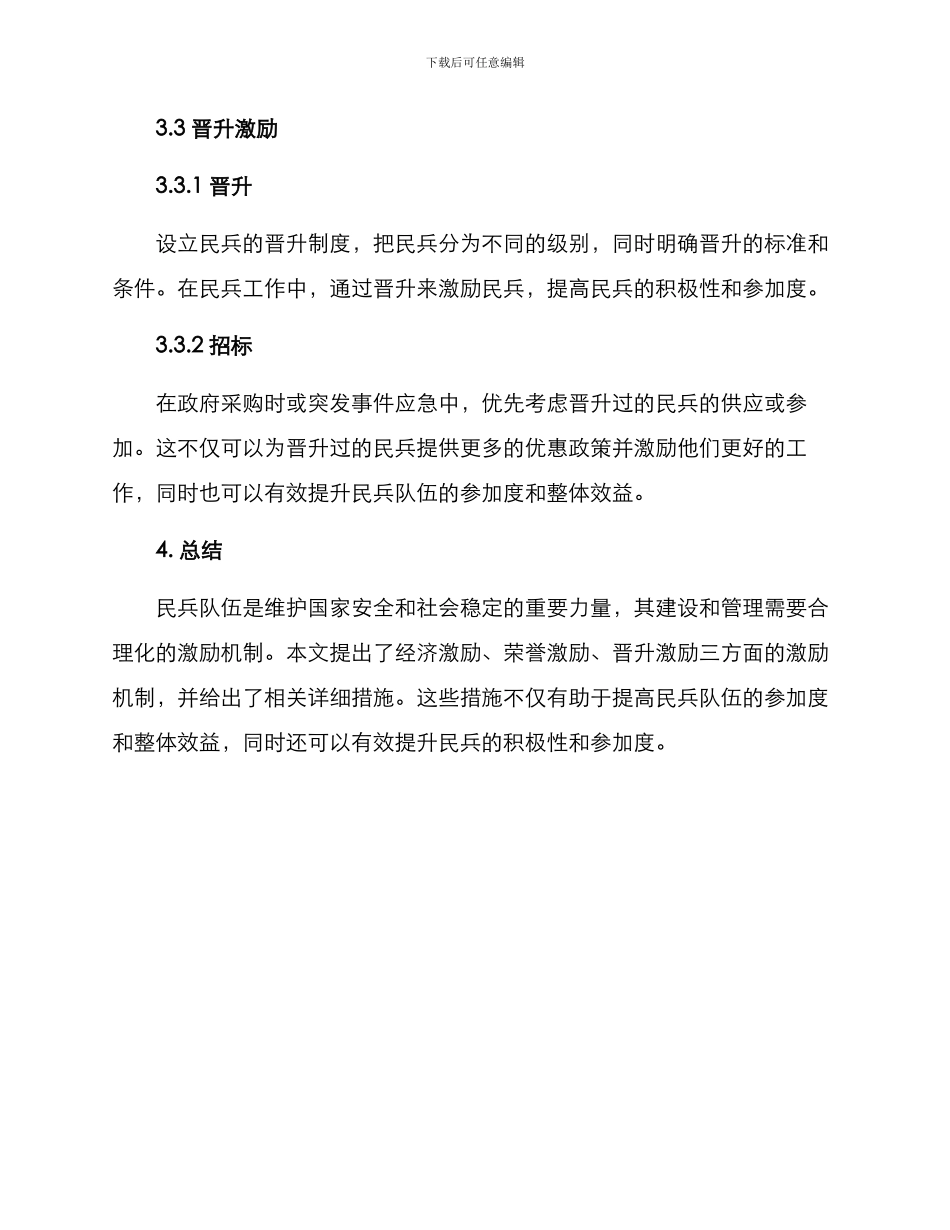 民兵激励机制方案_第3页