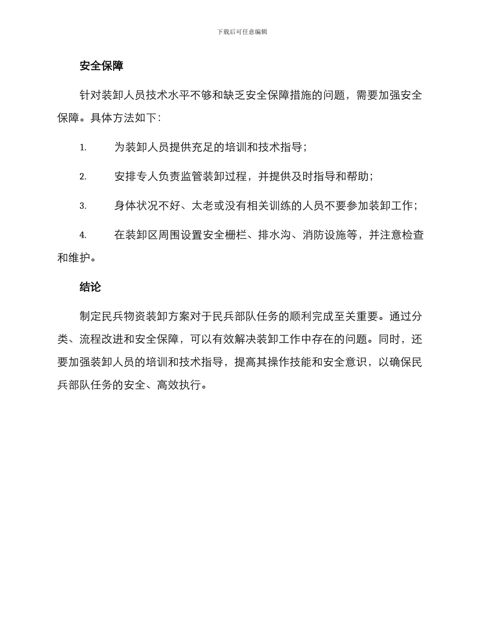 民兵物资装卸方案_第3页