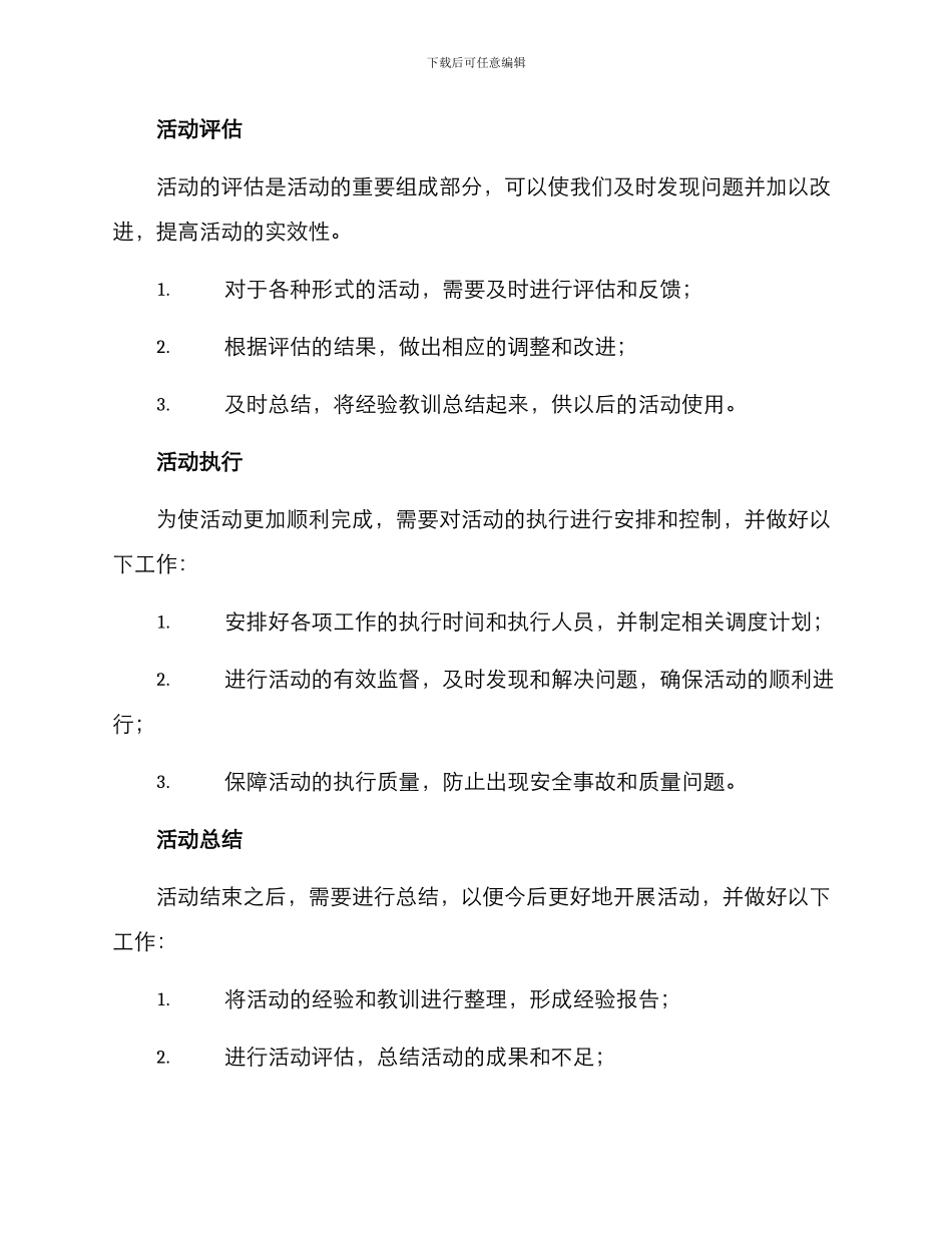 民兵管理活动方案_第3页