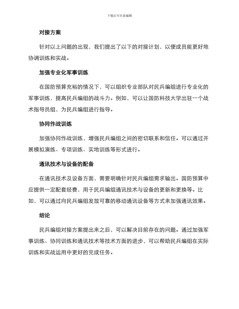 民兵编组对接方案_第2页