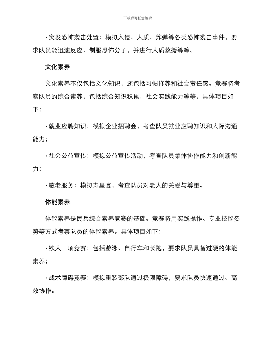 民兵综合素质比赛方案_第2页