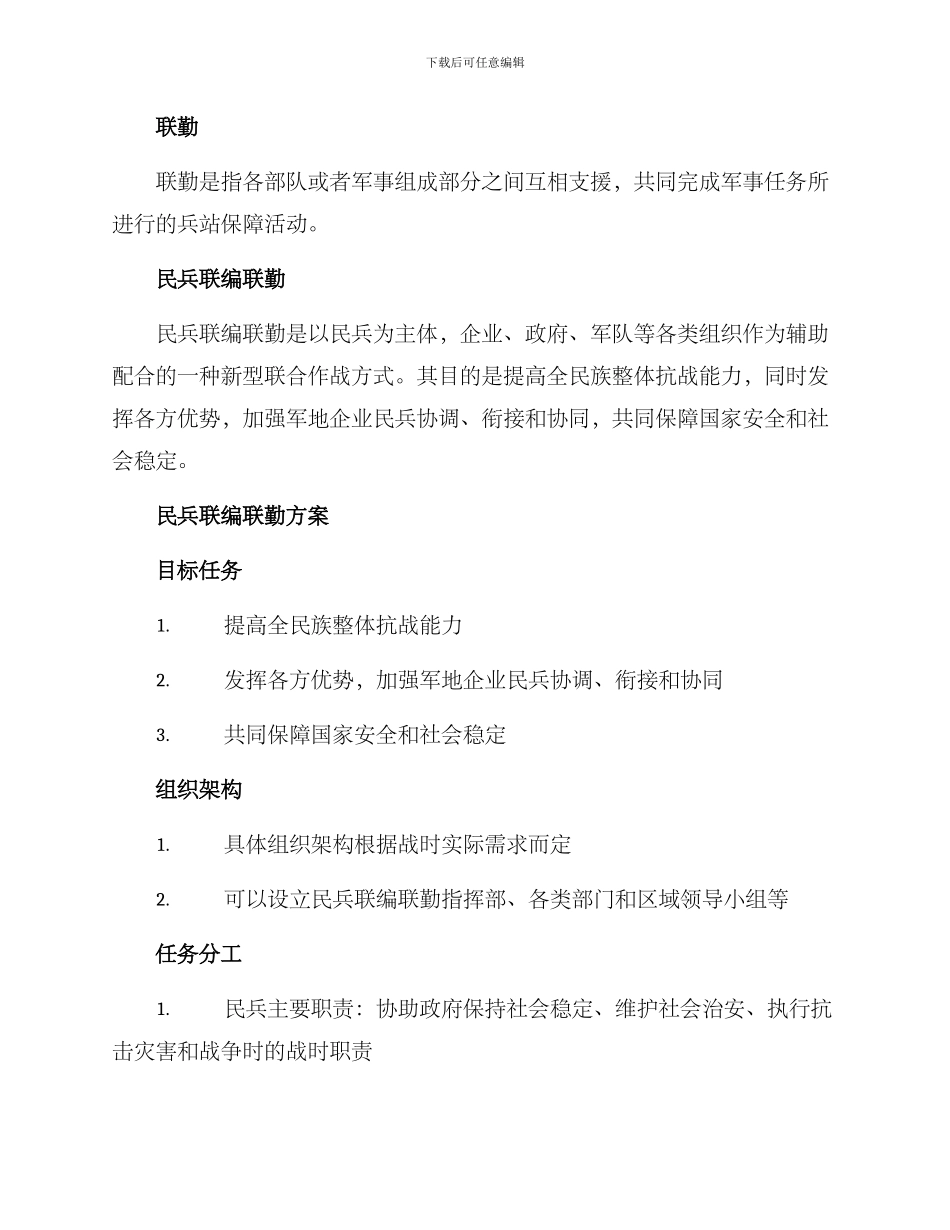 民兵联编联勤方案_第2页