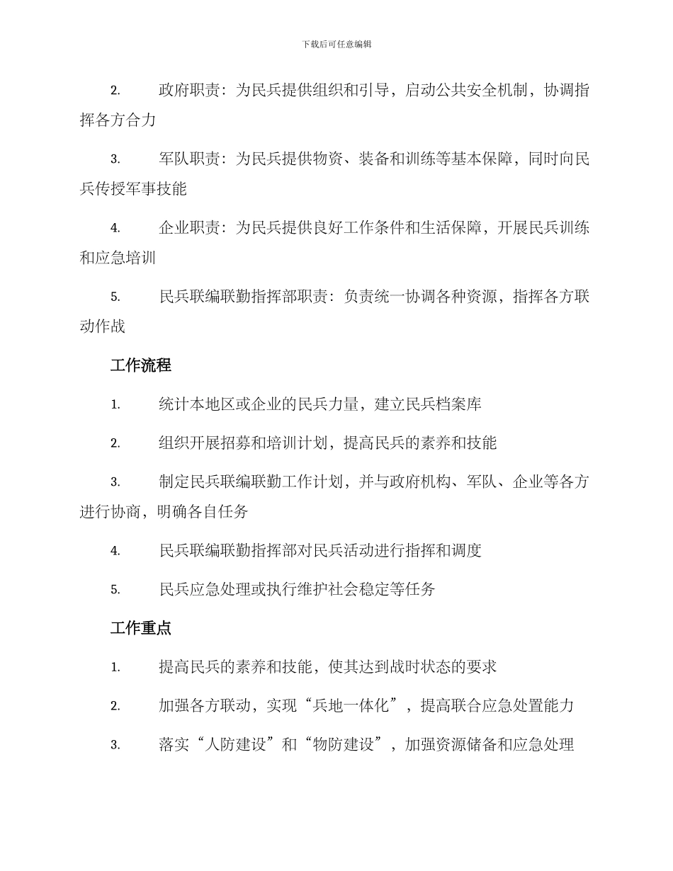 民兵联编联勤方案_第3页