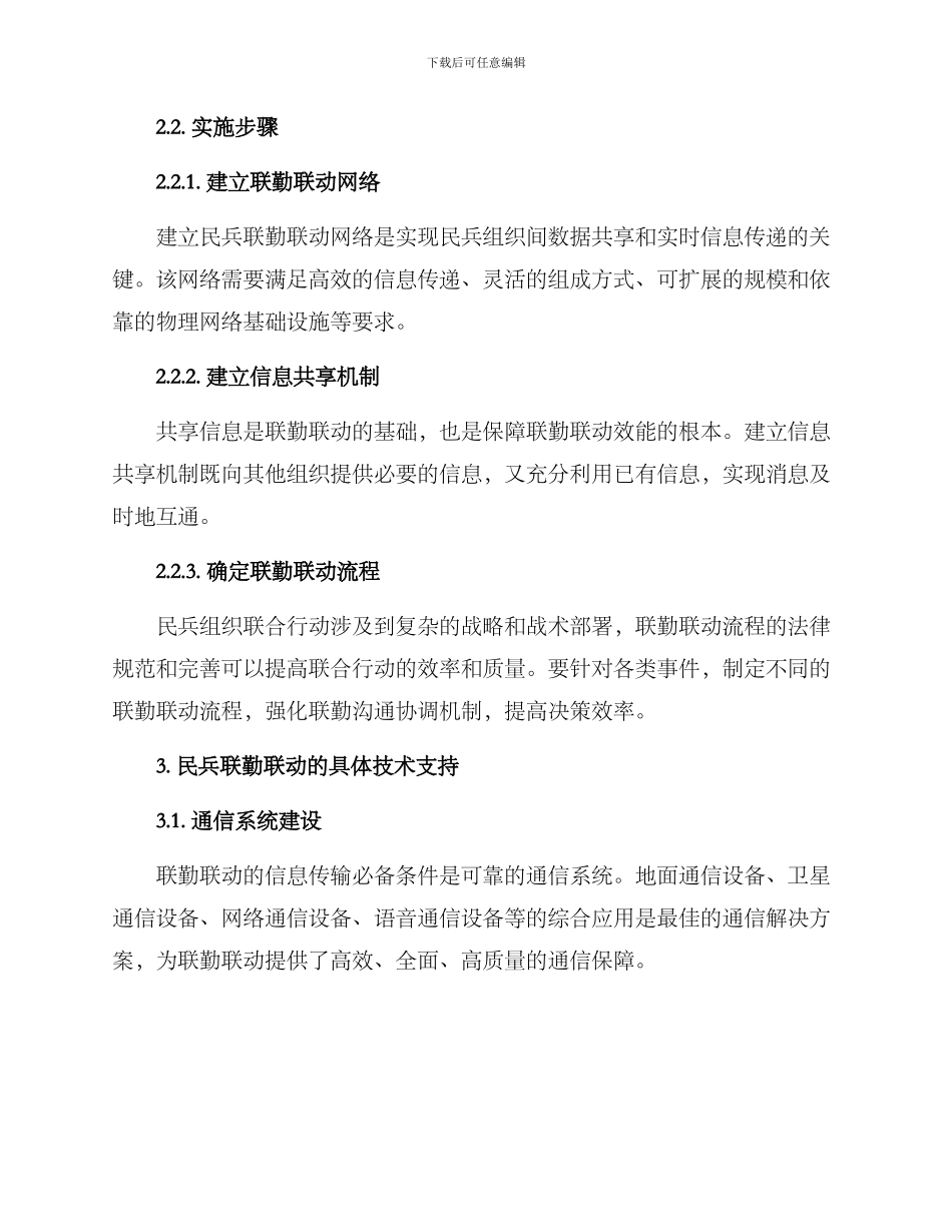 民兵联勤联动方案_第2页