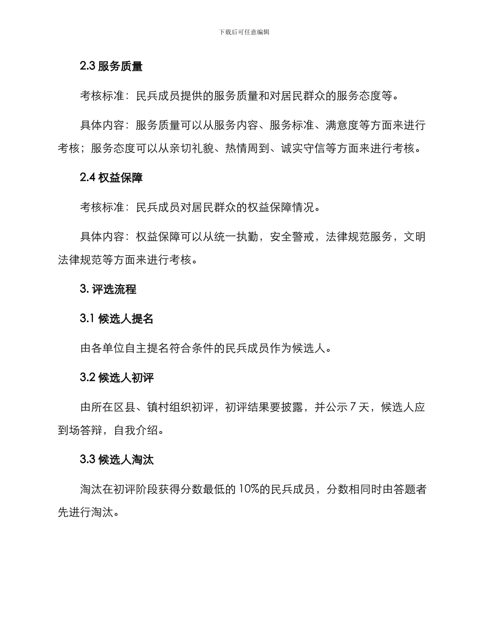 民兵英模人员评选方案_第2页