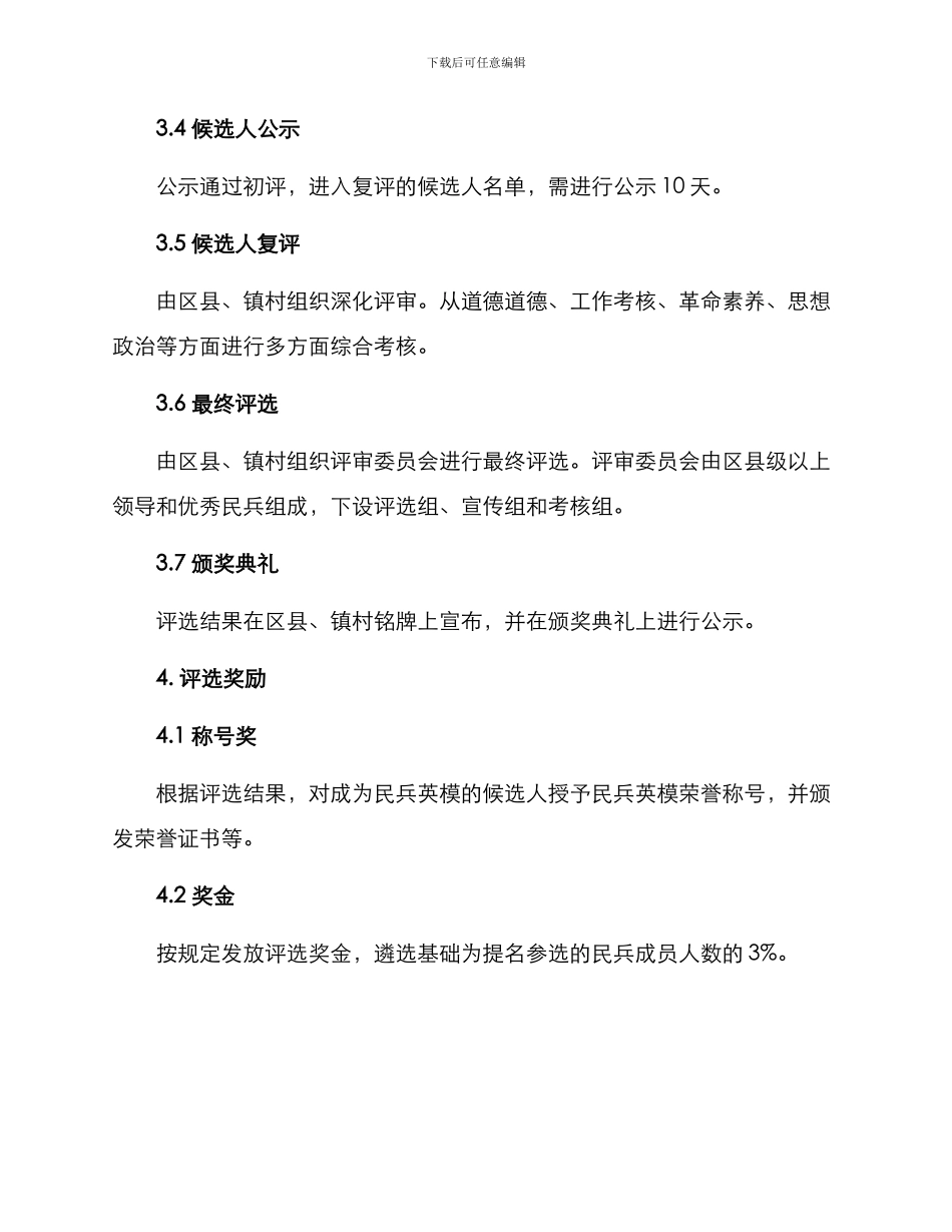 民兵英模人员评选方案_第3页