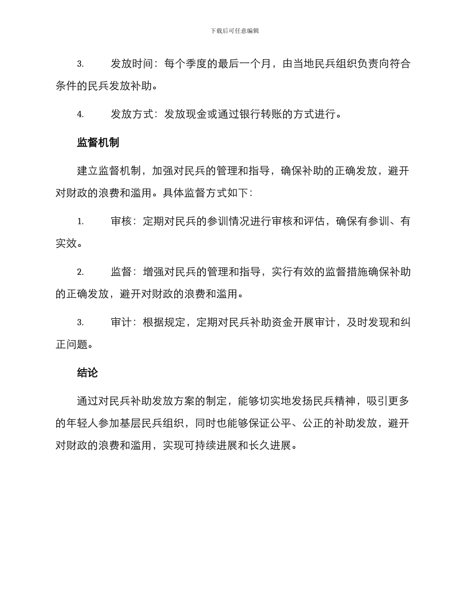 民兵补助发放方案_第2页
