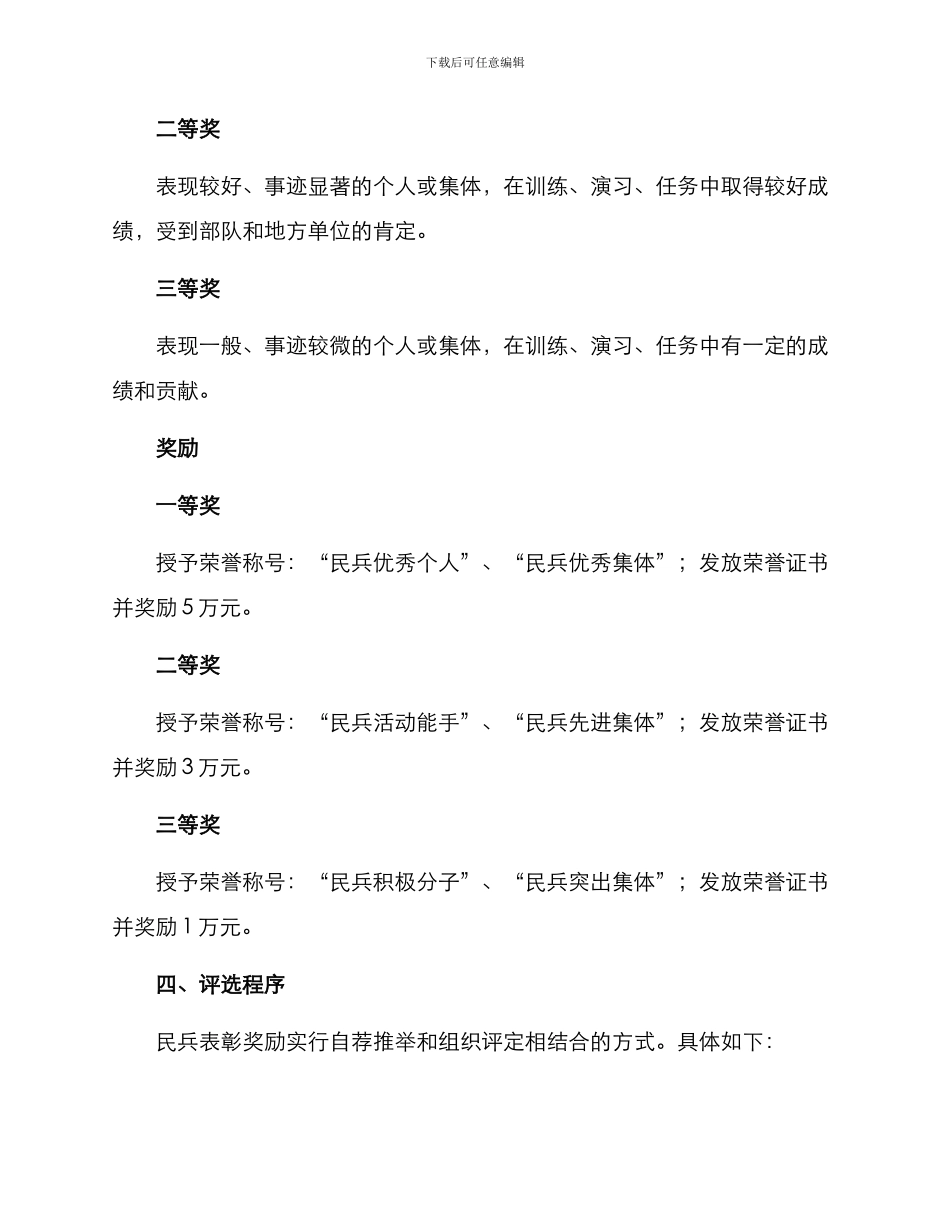 民兵表彰奖励方案_第2页