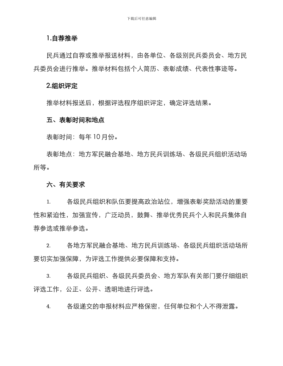 民兵表彰奖励方案_第3页